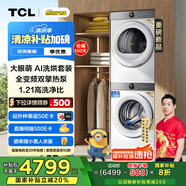 TCL 小黃人·大眼萌AI超級筒洗烘套裝雙擎熱泵 10KG洗+10KG烘家電國家補貼G100T7R-DI+H100T7R-BW