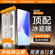 惠舟【新冰瓷全膠】華為手機(jī)膜無(wú)塵倉(cāng)熱彎曲面全屏保護(hù)水凝微晶軟膜秒貼適用 華為nova9 復(fù)購(gòu)款替換膜丨2片裝丨不帶艙