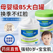 傾姿堂大白罐維生素B5保濕修復(fù)霜滋潤(rùn)嬰兒成人防干裂全身可用美白面霜