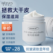 德德維芙（DETVFO）銀耳珍珠膏面霜抗皺緊致補水保濕滋潤夏季護膚品男女生日禮物80g