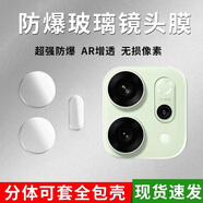 夜凡 適用oppoReno14鏡頭膜鋼化玻璃Reno14pro攝像頭保護(hù)膜貼膜防摔全包高清超薄耐刮防摔分離相機后膜 【超清1套裝】分離式-防爆玻璃 oppoReno14