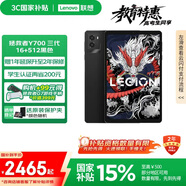 聯(lián)想平板電腦 國家補(bǔ)貼15% 拯救者Y700三代 8.8英寸165Hz高刷游戲電競 驍龍8Gen3 2.5K 16+512G黑