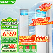 格力（GREE）柜機空調3匹清涼灣定頻冷暖三級能效380V三相電大風(fēng)量商用辦公立柜式空調 3匹 三級能效 定頻【純電泵】