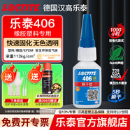 樂(lè )泰/loctite 401 406德國通用型EPDM快干膠塑料橡膠丁晴氯丁橡膠三元乙丙多用途透明膠 樂(lè )泰406-塑料橡膠