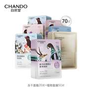 自然堂喜馬拉雅補(bǔ)水面膜50片+膠原蛋白修護(hù)凍干面膜20片