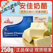 安佳奶油奶酪干酪乳酪芝士塊巴斯克蛋糕烘焙專(zhuān)用家用材料 安佳奶油奶酪500g(默認(rèn)分裝)