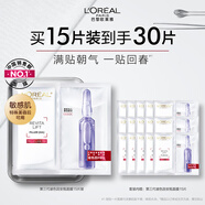 歐萊雅玻色因安瓶面膜3.0 15片補(bǔ)水保濕抗皺修復(fù)護(hù)膚品生日禮物