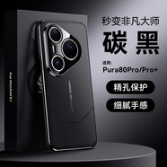 路楷  華為Pura80Pro+手機殼Pura70Pro碳纖維pu華為Pura80Ultra手機殼Pura80鎏金鏡頭全包保護套 【碳黑】PU碳纖維紋|鏤空鏡頭全包 華為Pura80Pro/80Pro