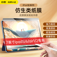索盈【磁吸可拆卸】蘋果iPad類紙膜6/5Air2/1Pro9.7英寸2018/17年新款紙質(zhì)磨砂書寫繪畫專用平板保護(hù)膜