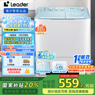 統(tǒng)帥（Leader）海爾智家 半自動雙桶洗衣機12公斤大容量  一級能效 以舊換新 家電國家補貼 XPBL120-588