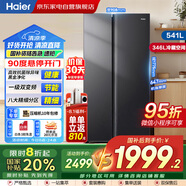 海爾（Haier）冰箱541L大容量一級能效雙變頻雙循環(huán)風(fēng)冷無(wú)霜除菌家用保鮮大冷藏冰箱BCD-541WGHSSEDSD