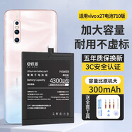 E修派【加大容量】適用vivo手機(jī)電池大容量超長(zhǎng)續(xù)航 適用vivo X27電池驍龍710版4300