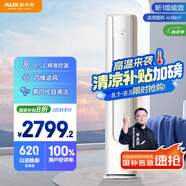 京燦奧克斯(AUX)空調(diào) 3匹柜機(jī) 大風(fēng)量 新1級(jí)能效 國家補(bǔ)貼 變頻冷暖 立柜式空調(diào)KFR-72LW/BpR3JDQA(B1)