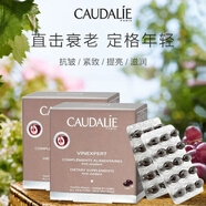 Caudalie意大利進(jìn)口Caudalie葡萄籽提取物白藜蘆醇花青素膠囊緊膚提亮美顏 一瓶裝