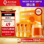 同仁堂品牌 北京同仁堂 沙棘原漿300ml NFC鮮果鮮榨沙棘原果汁滿滿VC