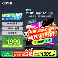 小米（MI）REDMI智能電視A65 2025節能版 65英寸 144Hz高刷 2GB+32GB 家電國家補貼 一級能效 L65RB-RAE