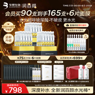 潤百顏水光棒嘭彈次拋精華液90支玻尿酸補水護膚品生日禮物女華熙生物
