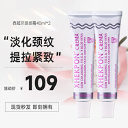 XHEKPON頸紋霜西班牙美頸霜去頸紋膠原蛋白緊致抗皺淡化細(xì)紋 【兩支分享裝裝】40ml*2