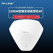 二手普聯(lián)（TP-LINK）TL-AP1202C-POE無(wú)線(xiàn)吸頂ap路由器雙頻5G大功率WiFi TL-AP1300GC-POE千兆[1350M]