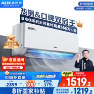 奧克斯（AUX）大1.5匹 省電俠Pro 新一級能效 國家補貼 家用變頻冷暖兩用 掛壁式空調(diào)掛機KFR-35GW/BpR3AES1(B1)