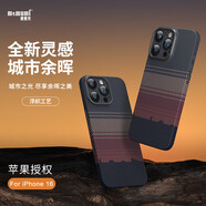 麥麥米適用iPhone 16 Pro Max手機殼 凱夫拉城市余暉創(chuàng  )意編織輕奢貴族 蘋(píng)果16promax殼精孔防摔保護套