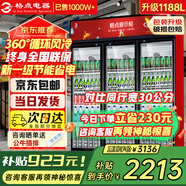 格點大容量飲料柜商用冰柜直冷藏展示柜酒水柜純風(fēng)冷無霜保鮮柜超市玻璃門冰箱立式啤酒柜 大三門下機組風(fēng)冷 360°循環(huán)速冷款