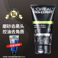 歐萊雅 L'OREAL男士洗面奶潔面膏潔面乳清潔控油磨砂去黑頭送男朋友老公節(jié)日禮物 黑魔力凈黑頭+氨基酸潔面50ml