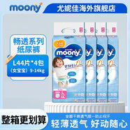 尤妮佳（MOONY）紙尿褲拉拉褲暢透全新升級(jí)尿不濕日本原裝進(jìn)口 L44片9-14kg女寶拉拉褲*4包