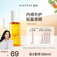 KIMTRUE且初【董潔同款】護發(fā)精油女修護柔順亮澤滋潤防毛躁 丹桂香80ml