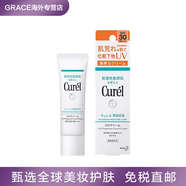 珂潤(rùn)（Curel）日本本土Curel/珂潤(rùn)防曬霜溫和不刺激保濕女敏感肌50倍物理防曬乳 潤(rùn)浸保濕防曬隔離霜 30g