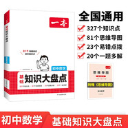 一本初中數(shù)學(xué)知識大盤點 2026同步教材思維導(dǎo)圖串記七八九年級期中期末中考總復(fù)習(xí)速查記手冊