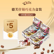 德芙（Dove）絲滑牛奶巧克力盒裝兒童休閑零食品送老婆女友生日禮物婚慶喜糖果 德芙什錦222g*2盒裝444g