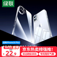 綠聯(lián)適用iphone16plus手機(jī)殼蘋果16Plus氣囊防摔保護(hù)套超薄透明鏡頭全包軟殼抗指紋簡(jiǎn)約抗黃男女同款
