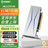 寒武紀(jì)思元GPU國產(chǎn)顯卡人工智能DeepSeek本地部署深度學(xué)習(xí)AI加速卡獨立辦公專業(yè)商用顯卡MLU270-S4 16GB