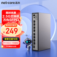 磊科（netcore）GS9 9口企業(yè)級交換機(jī)8個(gè)2.5G電口+1個(gè)萬兆SFP光口 支持向下兼容1G光電模塊 千兆網(wǎng)絡(luò)分線器