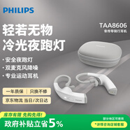 飛利浦（PHILIPS）【政府補(bǔ)貼15%】骨傳導(dǎo)藍(lán)牙耳機(jī)運(yùn)動(dòng)無線耳機(jī)跑步騎行耳機(jī) 耳掛式 夜跑燈TAA8606WT白色