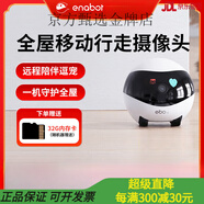 enabot2025新款EBO智能攝像頭家用32GB存儲室內(nèi)監(jiān)控可遙控寵物看護ROLA機器人 【新品】ROLA Mini版(一鍵呼叫+2K攝像+ 256GB x 1080p