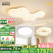 鹿家良品（LUUGAA）曲奇臥室吸頂燈奶油風(fēng)臥室燈主臥客廳燈云朵兒童房全光譜護(hù)眼燈具 【全光譜護(hù)眼】兩室一廳套餐A