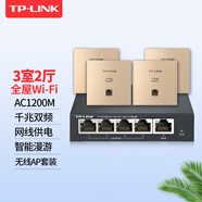 普聯(lián)（TP-LINK） 家用無線ap面板路由器全屋wifi覆蓋poe供電千兆高速百兆網(wǎng)口可選TL-AP1202GI-PoE/AP450I/AP302I 4個面板AP1202GI+主機R470GP/香檳