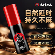 第五元素;The fifth element男用延時(shí)噴劑加強(qiáng)版噴霧性用品男士延時(shí)噴劑情趣夫妻房事用品 【木村中式古方】日式延時(shí)噴劑10ml