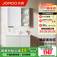 九牧（JOMOO）浴室柜陶瓷一體盆衛生間洗臉盆柜組合洗手盆衛浴洗漱臺A2741 基礎款 鏡背美妝收納 冷灰90cm 【無(wú)龍頭】