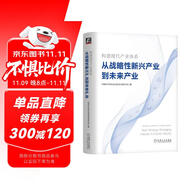 構(gòu)建現(xiàn)代產(chǎn)業(yè)體系：從戰(zhàn)略性新興產(chǎn)業(yè)到未來產(chǎn)業(yè)