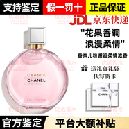 香奈兒（Chanel）粉邂逅香水禮盒裝黃綠紫色夢幻少女香生日情人節(jié)七夕送禮女友老婆 粉邂逅柔情濃香【禮盒裝】 35ml【比較小-適合出門攜帶】