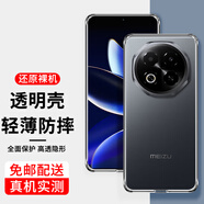 爵耐 魅族Note16/Pro手機(jī)殼全包防摔硅膠透明軟殼保護(hù)套 透明款手機(jī)殼 魅族Note16Pro