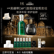 赫蓮娜HR全新黑繃帶50PX面霜50ml+綠寶瓶50ml精華化妝品護膚品套裝禮物
