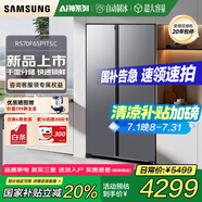 三星（SAMSUNG）AI神25年新品家用電冰箱655升雙開(kāi)門(mén)大容量一級能效風(fēng)冷無(wú)霜干濕分儲能效補貼RS70F65P1TSC 月光銀