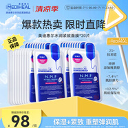 美迪惠爾全新升級款新水潤緊致面膜20片補(bǔ)水保濕彈潤淡化細(xì)紋