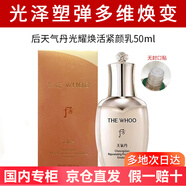 后（WHOO）護膚品禮物禮盒套裝中秋節(jié)生日情人節(jié)禮物送老婆送媽媽送閨蜜 [提亮膚色]天氣丹光耀煥活乳50ml