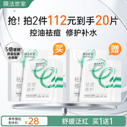 膜法世家祛痘修護紗布面膜5片 水楊酸控油祛痘 補水保濕舒緩男女適用