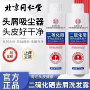 同仁堂二硫化曬清爽去屑洗發(fā)水深層清潔蓬松柔順洗發(fā)露洗頭膏 1盒裝【體驗裝】